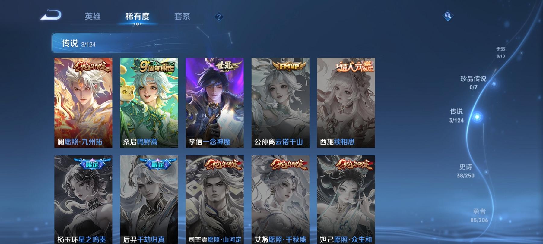 可二次【166皮肤1水晶3传说】安卓QQ-122英雄-166皮肤【1水晶】 星域神启【传说皮肤】愿照·九州拓 鸣野蒿 一念神魔【史诗皮肤】星界战将 顽岩魄 江河有灵 妄想食味 天穹祈灯 天穹之誓 逐