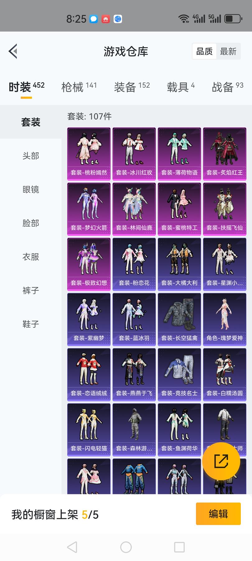 可二次【女号梦幻火箭4载具9粉装4特效枪】 安卓Q区-50859热力值--107套装-141枪皮 【4载具】 兰博SUV黄色 阿斯顿马丁S红色 海龙奔腾 软萌羊咩咩【9粉装】 梦幻火箭 蜜桃特工 林