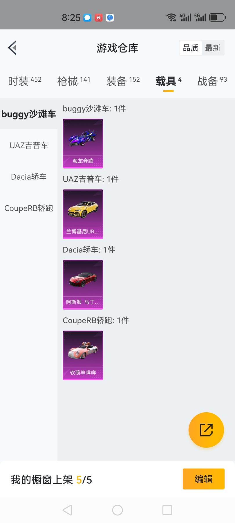 可二次【女号梦幻火箭4载具9粉装4特效枪】 安卓Q区-50859热力值--107套装-141枪皮 【4载具】 兰博SUV黄色 阿斯顿马丁S红色 海龙奔腾 软萌羊咩咩【9粉装】 梦幻火箭 蜜桃特工 林