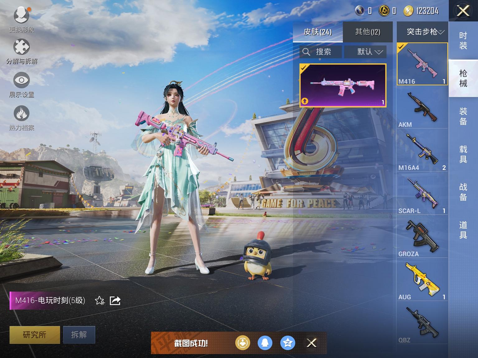 【1特效枪】 苹果Q区-5660热力值--9套装-24枪皮 【1特效枪】 M416-电玩时刻(5级)【5热门】 SS27特训 Mini14-梦幻火箭 M762-天降萌叽 长空猛禽 粉红小猪 营地ID