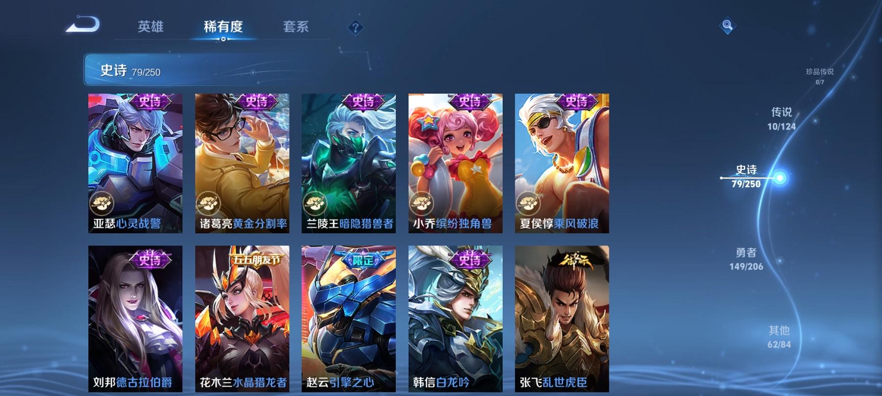可二次【247皮肤2水晶1星元11传说】苹果QQ-123英雄-247皮肤【2水晶】 武则天 全息碎影【星元皮肤】未来机甲【传说皮肤】白虎志 电玩·雷克斯 鸣野蒿 超时空战士 仲夏夜之梦 久胜战神 黄
