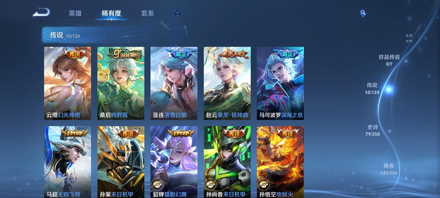 可二次【247皮肤2水晶1星元11传说】苹果QQ-123英雄-247皮肤【2水晶】 武则天 全息碎影【星元皮肤】未来机甲【传说皮肤】白虎志 电玩·雷克斯 鸣野蒿 超时空战士 仲夏夜之梦 久胜战神 黄