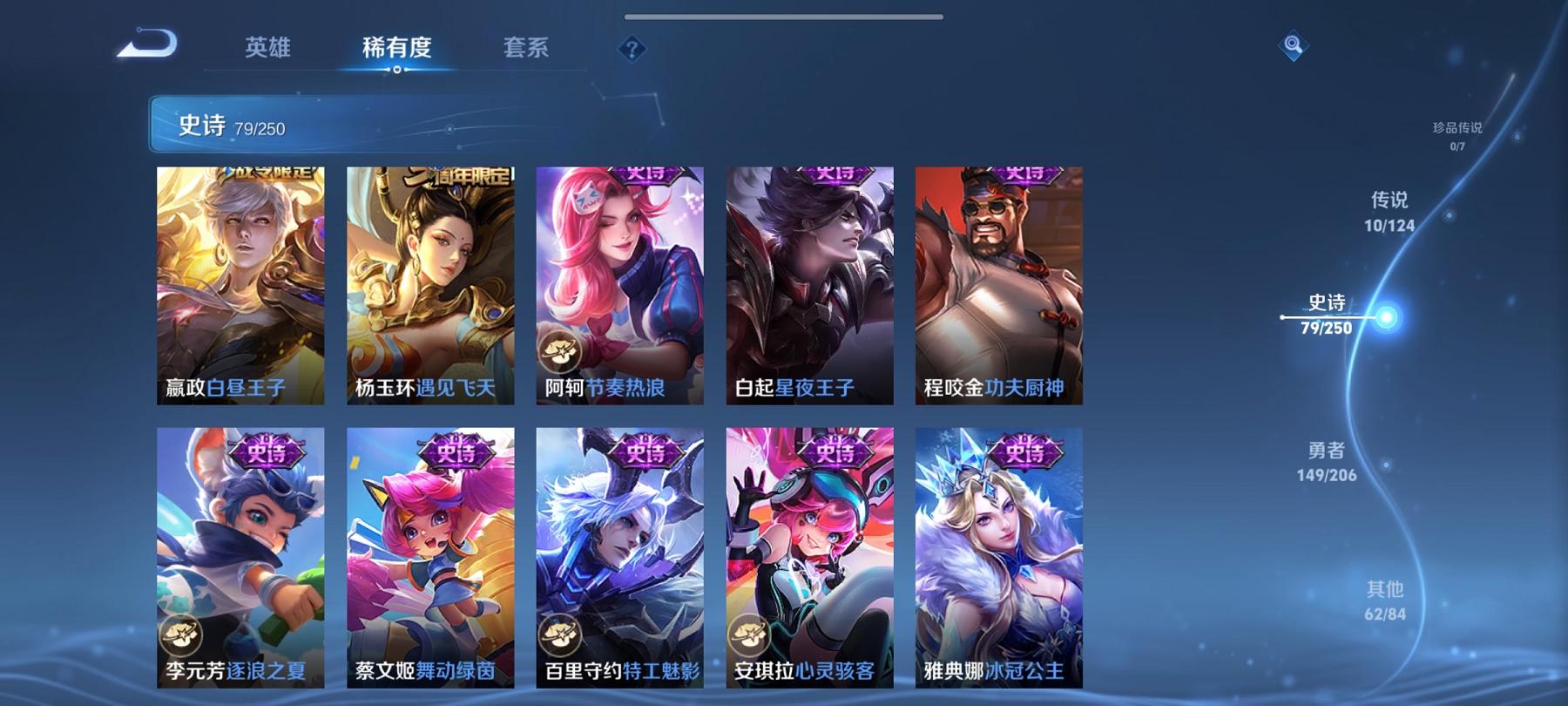 可二次【247皮肤2水晶1星元11传说】苹果QQ-123英雄-247皮肤【2水晶】 武则天 全息碎影【星元皮肤】未来机甲【传说皮肤】白虎志 电玩·雷克斯 鸣野蒿 超时空战士 仲夏夜之梦 久胜战神 黄