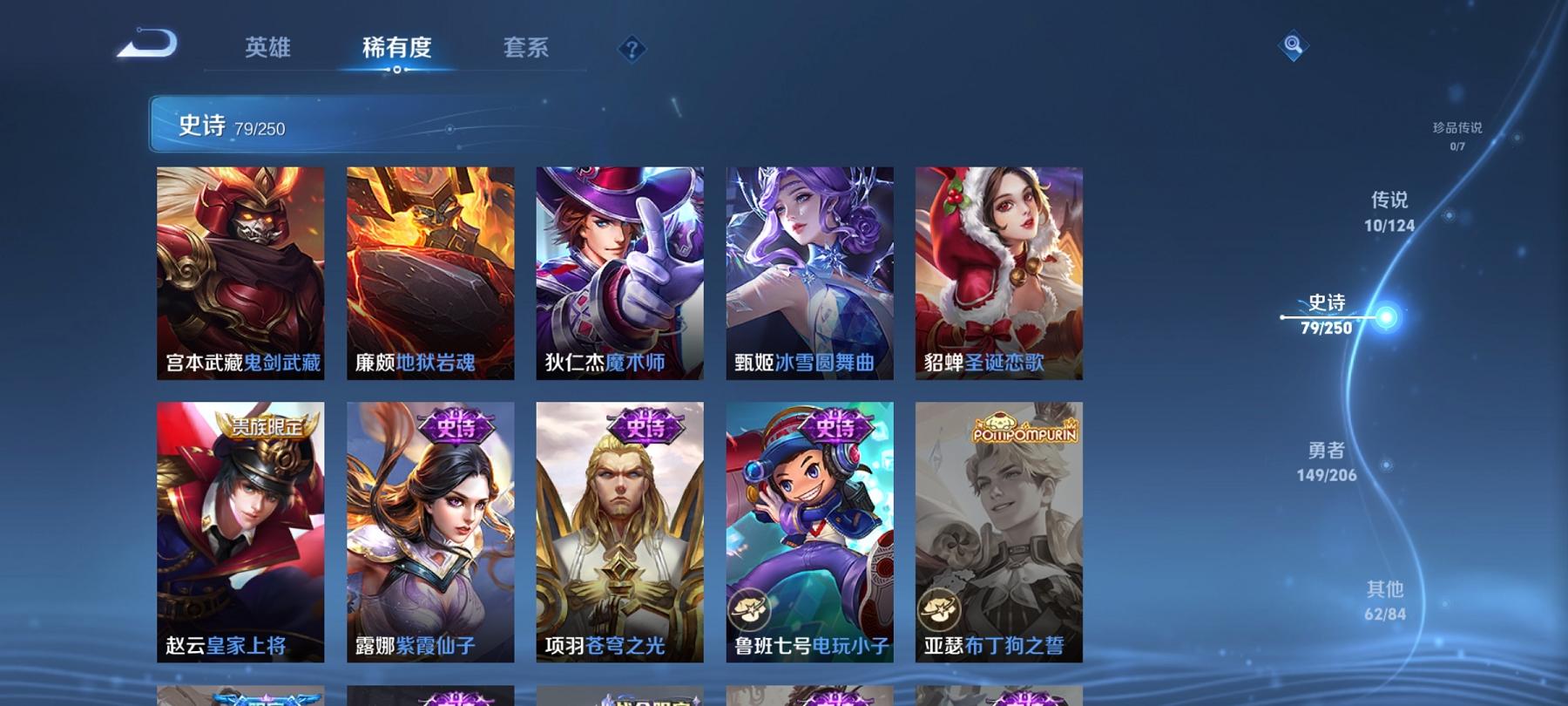 可二次【247皮肤2水晶1星元11传说】苹果QQ-123英雄-247皮肤【2水晶】 武则天 全息碎影【星元皮肤】未来机甲【传说皮肤】白虎志 电玩·雷克斯 鸣野蒿 超时空战士 仲夏夜之梦 久胜战神 黄
