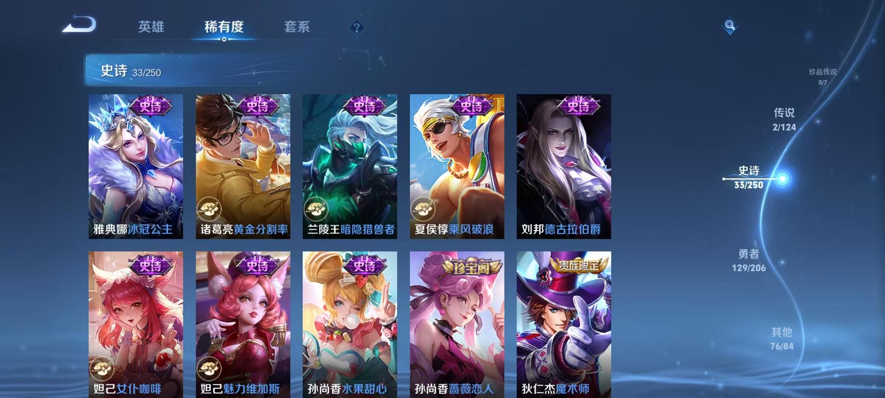 【240皮肤2传说】安卓QQ-122英雄-240皮肤【传说皮肤】鸣野蒿 齐天大圣【史诗皮肤】天穹祈灯 天穹之誓 星界游侠 百解令 繁星吟游 拒霜思 女仆咖啡 魅力维加斯 魔术师 鹰眼统帅 暗隐猎兽者