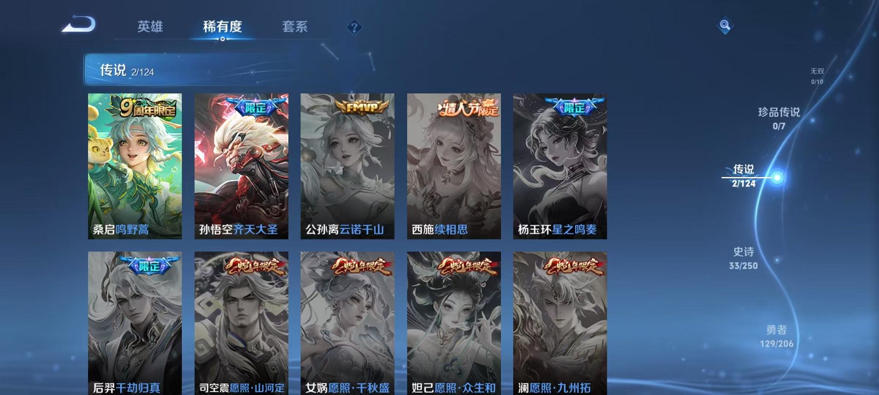 【240皮肤2传说】安卓QQ-122英雄-240皮肤【传说皮肤】鸣野蒿 齐天大圣【史诗皮肤】天穹祈灯 天穹之誓 星界游侠 百解令 繁星吟游 拒霜思 女仆咖啡 魅力维加斯 魔术师 鹰眼统帅 暗隐猎兽者