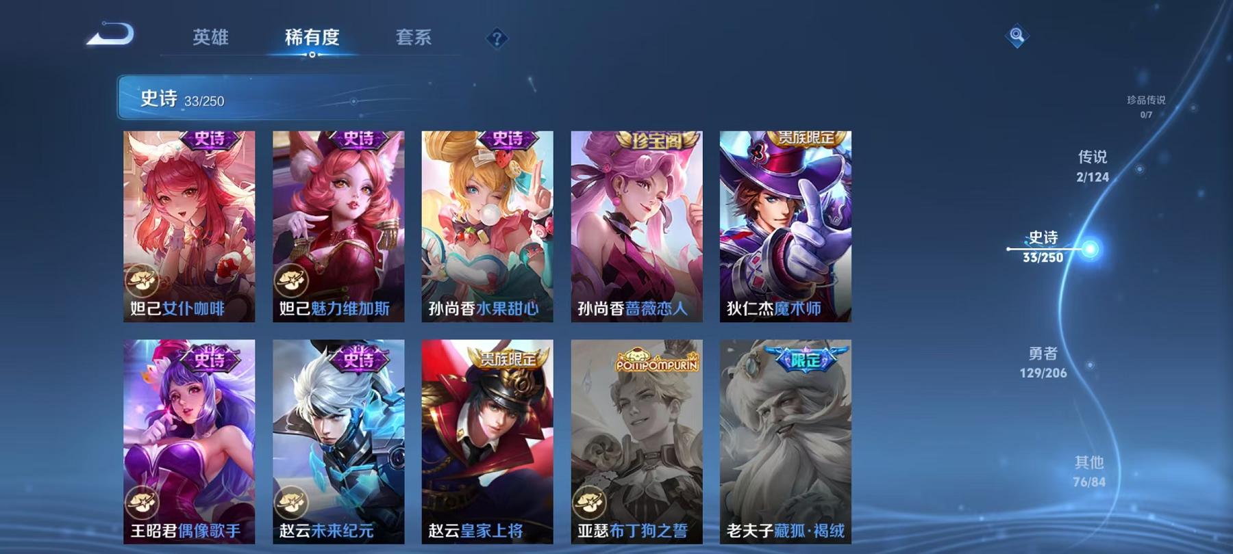 【240皮肤2传说】安卓QQ-122英雄-240皮肤【传说皮肤】鸣野蒿 齐天大圣【史诗皮肤】天穹祈灯 天穹之誓 星界游侠 百解令 繁星吟游 拒霜思 女仆咖啡 魅力维加斯 魔术师 鹰眼统帅 暗隐猎兽者
