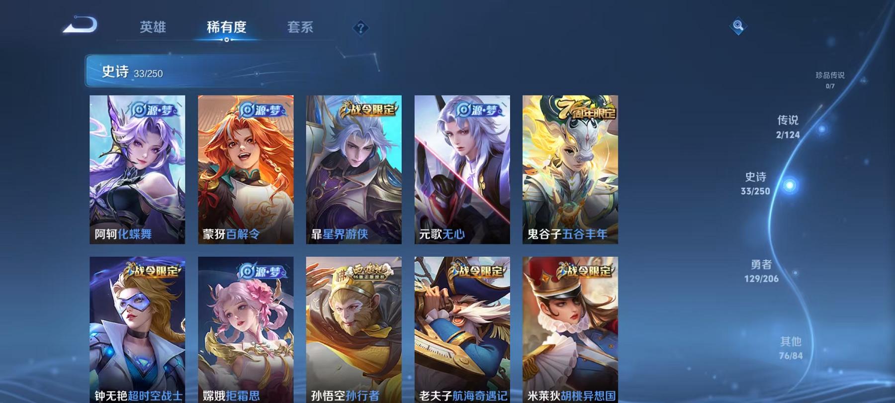 【240皮肤2传说】安卓QQ-122英雄-240皮肤【传说皮肤】鸣野蒿 齐天大圣【史诗皮肤】天穹祈灯 天穹之誓 星界游侠 百解令 繁星吟游 拒霜思 女仆咖啡 魅力维加斯 魔术师 鹰眼统帅 暗隐猎兽者