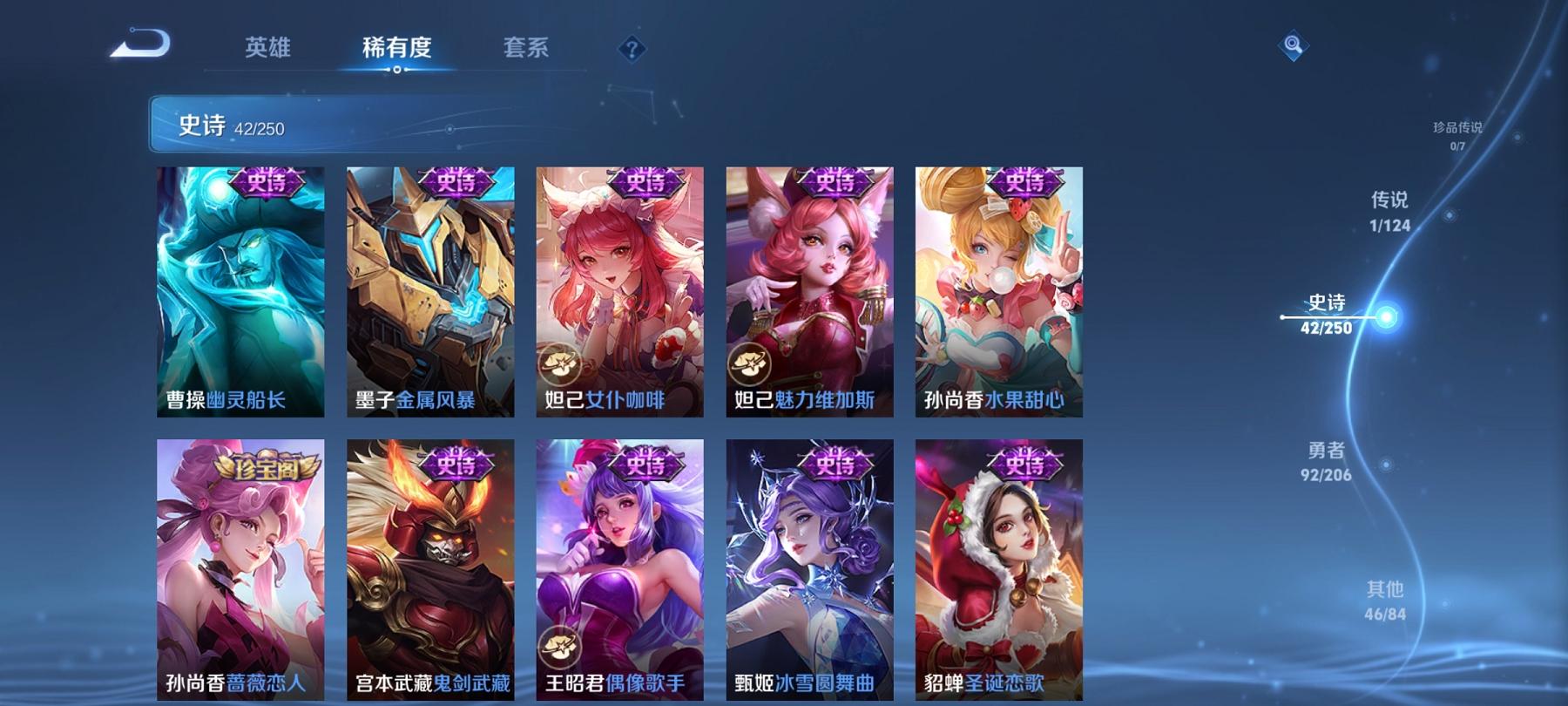 可二次【181皮肤1星元1传说】安卓QQ-121英雄-181皮肤【星元皮肤】未来机甲【传说皮肤】鸣野蒿【史诗皮肤】星界战将 江河有灵 天穹祈灯 天穹之誓 百解令 幽灵船长 拒霜思 女仆咖啡 魅力维加