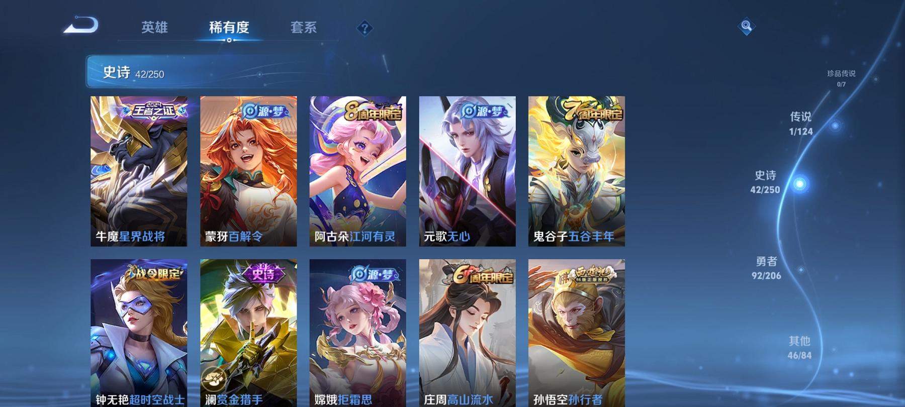 可二次【181皮肤1星元1传说】安卓QQ-121英雄-181皮肤【星元皮肤】未来机甲【传说皮肤】鸣野蒿【史诗皮肤】星界战将 江河有灵 天穹祈灯 天穹之誓 百解令 幽灵船长 拒霜思 女仆咖啡 魅力维加