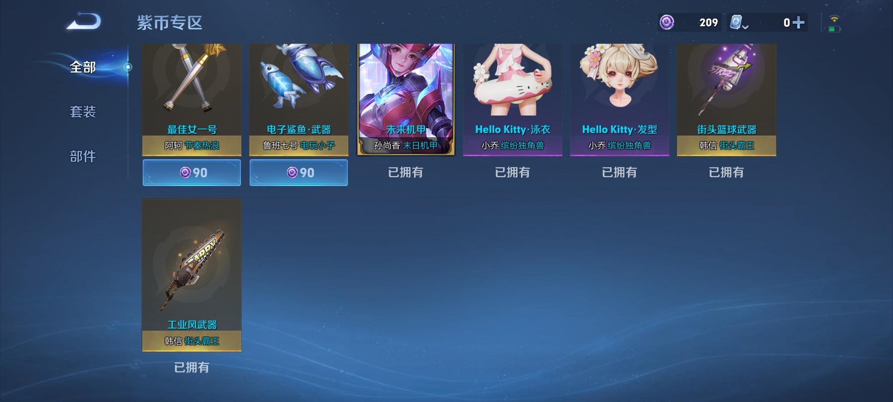 可二次【181皮肤1星元1传说】安卓QQ-121英雄-181皮肤【星元皮肤】未来机甲【传说皮肤】鸣野蒿【史诗皮肤】星界战将 江河有灵 天穹祈灯 天穹之誓 百解令 幽灵船长 拒霜思 女仆咖啡 魅力维加