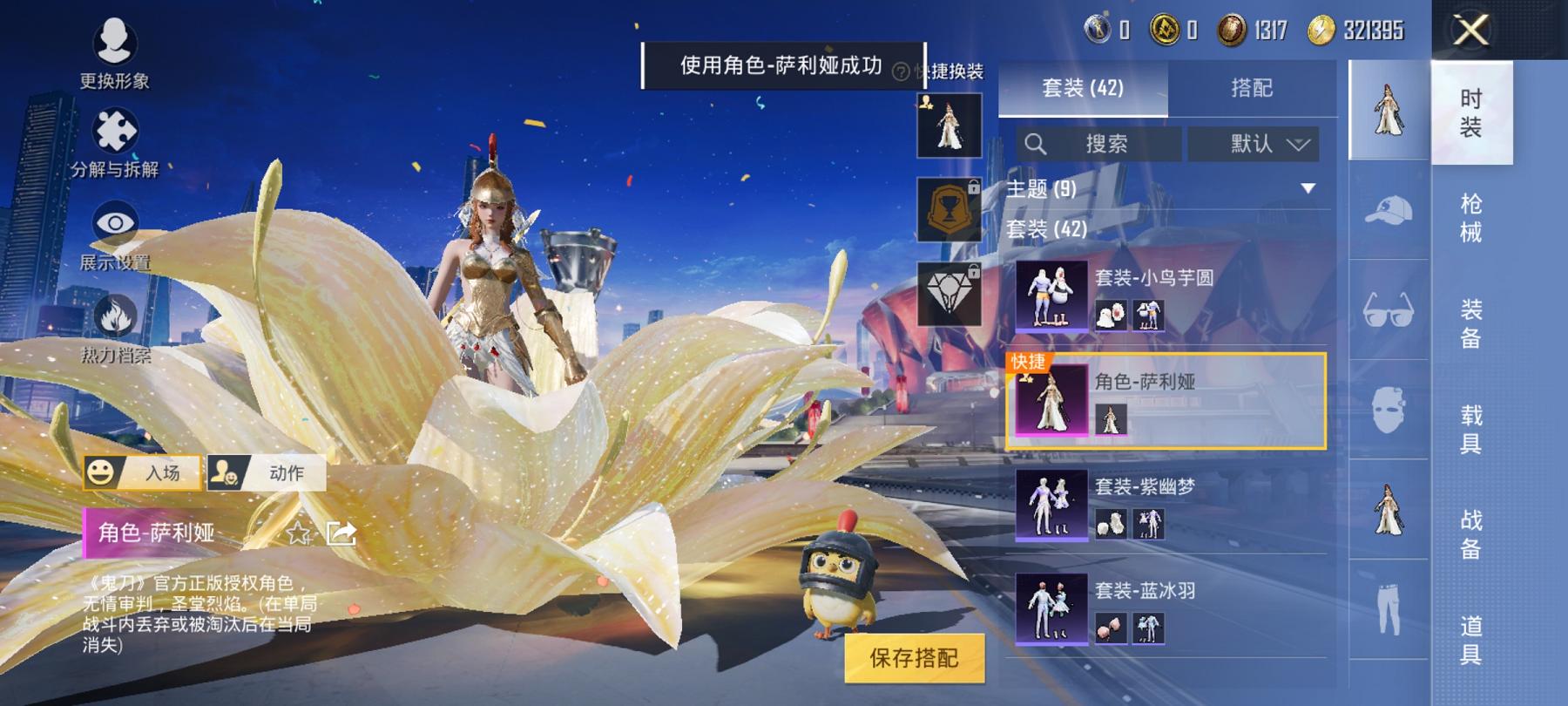 可二次【1粉装2特效枪】 安卓Q区-13802热力值-1印记-40套装-50枪皮 【1粉装】 角色-萨利娅【2特效枪】 AMR-智耀战神(4级) Kar98K-巳巳如意(5级)【11热门】 破蛋小黄