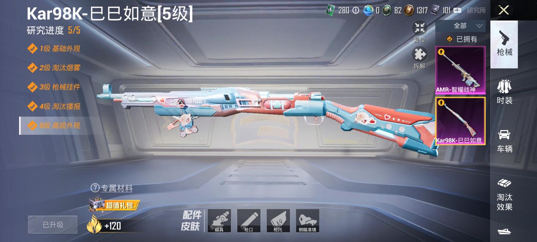 可二次【1粉装2特效枪】 安卓Q区-13802热力值-1印记-40套装-50枪皮 【1粉装】 角色-萨利娅【2特效枪】 AMR-智耀战神(4级) Kar98K-巳巳如意(5级)【11热门】 破蛋小黄