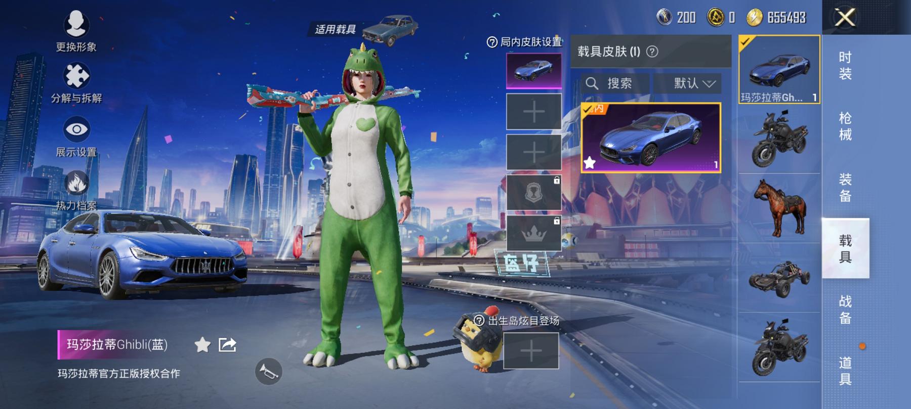 可二次【连体号1粉装2特效枪1载具送王者242皮肤2典藏4传说】 安卓Q区-51513热力值-3印记-143套装-175枪皮 【1载具】 玛莎拉蒂蓝色【1稀有】 AKM-百万伏特【1粉装】 复仇流浪
