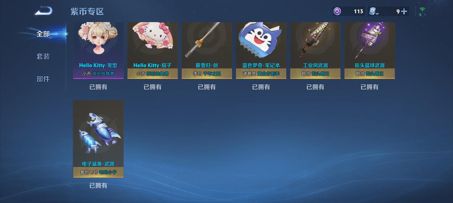 可二次【连体号1粉装2特效枪1载具送王者242皮肤2典藏4传说】 安卓Q区-51513热力值-3印记-143套装-175枪皮 【1载具】 玛莎拉蒂蓝色【1稀有】 AKM-百万伏特【1粉装】 复仇流浪