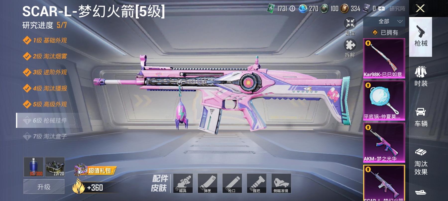可二次【4特效枪3粉装】 安卓Q区-45061热力值-9印记-90套装-142枪皮 【3粉装】 阿尔茜 未来歌姬 角色-萨利娅【4特效枪】 AKM-梦之光华(5级) SCAR-L-梦幻火箭(5级) 