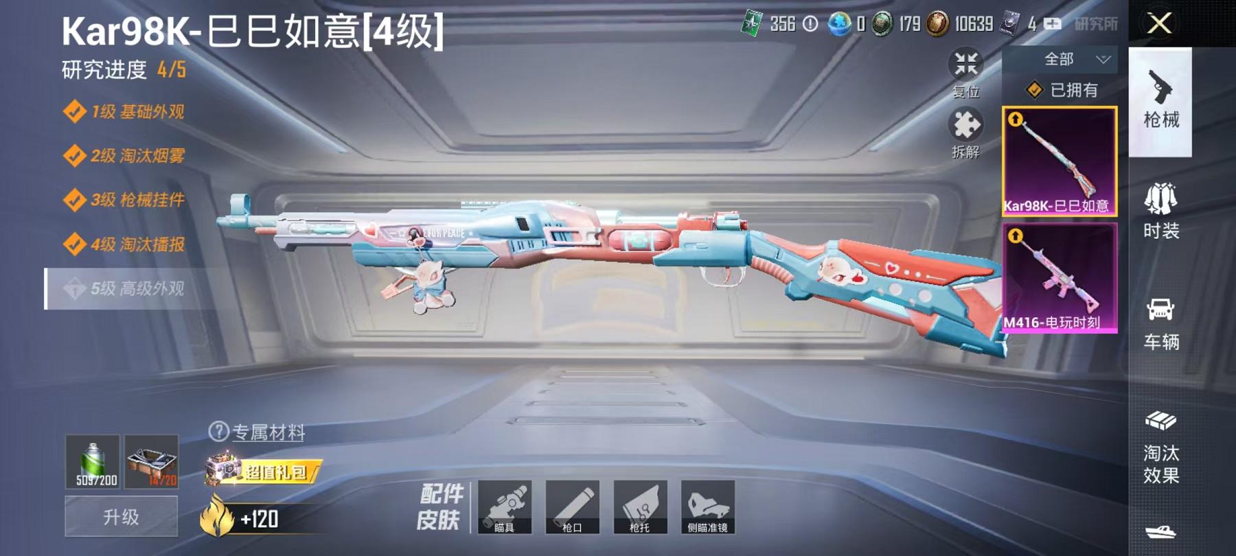 【2特效枪】 安卓Q区-11620热力值-1印记-32套装-40枪皮 【2特效枪】 Kar98K-巳巳如意(4级) M416-电玩时刻(5级)【17热门】 破蛋小黄鸡 极速红龙 SS27特训 SS2