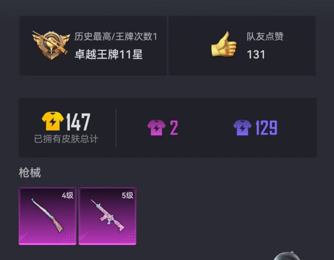 【2特效枪】 安卓Q区-11620热力值-1印记-32套装-40枪皮 【2特效枪】 Kar98K-巳巳如意(4级) M416-电玩时刻(5级)【17热门】 破蛋小黄鸡 极速红龙 SS27特训 SS2