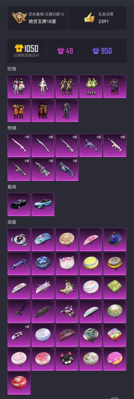 【都市猎人8粉装8特效枪2载具】 安卓Q区-95979热力值-15印记-201套装-275枪皮 【2载具】 路特斯EL蓝色 玛莎拉蒂Q蓝色【1稀有】 都市猎人【8粉装】 星之彼岸 恐龙拽拽 复仇流浪