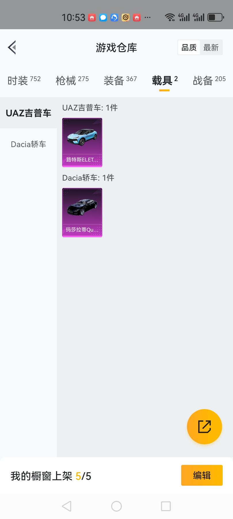 【都市猎人8粉装8特效枪2载具】 安卓Q区-95979热力值-15印记-201套装-275枪皮 【2载具】 路特斯EL蓝色 玛莎拉蒂Q蓝色【1稀有】 都市猎人【8粉装】 星之彼岸 恐龙拽拽 复仇流浪