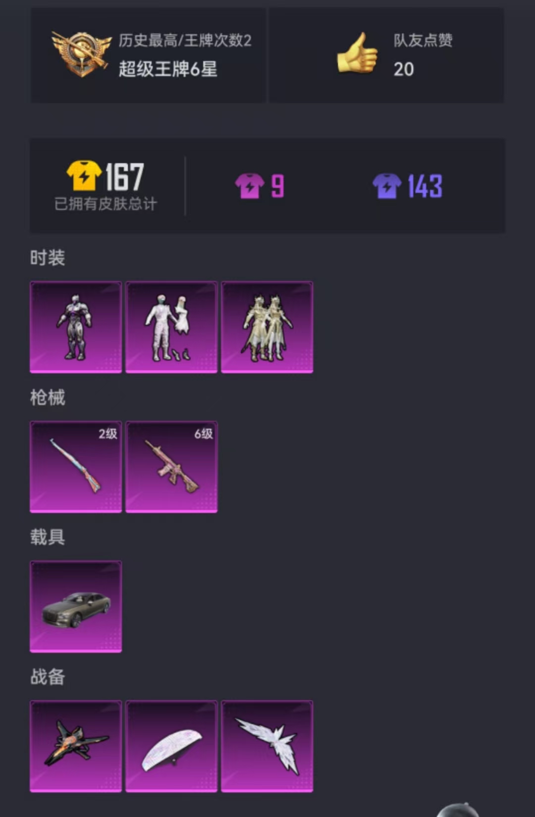 【六号树人心之恋语3粉装2特效枪1载具】 苹果Q区-15931热力值-2印记-29套装-45枪皮 【1载具】 宾利飞驰(布罗德盖棕双色)【1稀有】 六号树人【3粉装】 紫钛骑兵 镜光幻境 射星猎手【