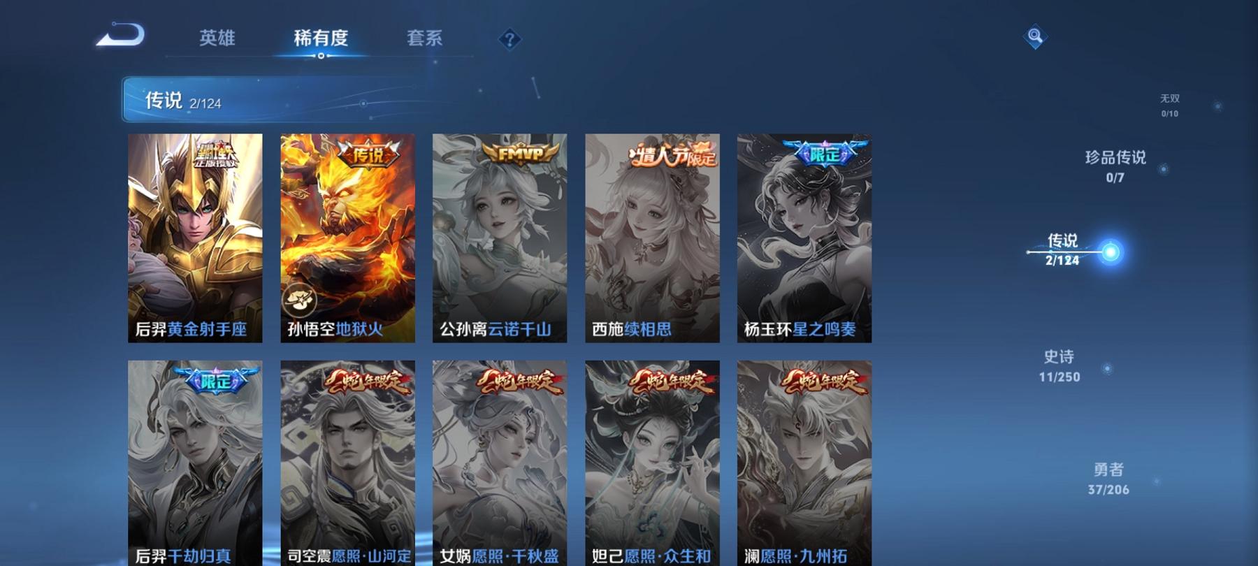 可二次【2传说】安卓Q-104英雄【2传说】黄金射手座 地狱火【11史诗】魅力维加斯 魔术师 曙光守护者 末日机甲 胡桃异想国 李小龙 水果甜心 云间偶戏 皇家上将 未来纪元 特工魅影【38勇者】命