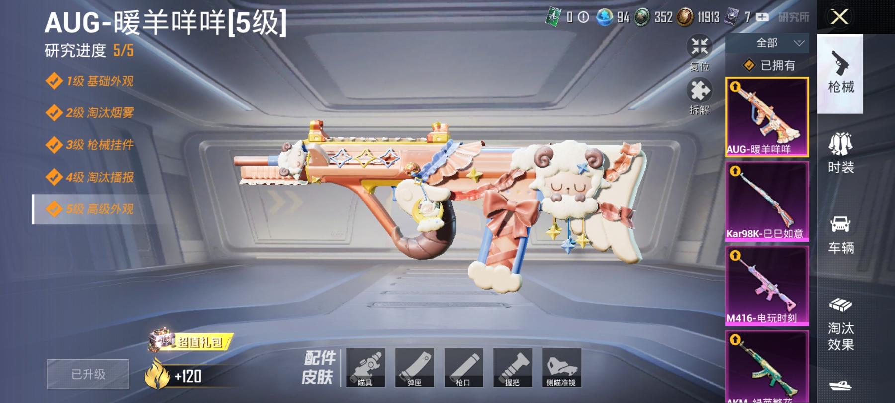 【4特效枪3粉装】 安卓Q区-43003热力值-3印记-91套装-133枪皮 【3粉装】 莲影清波 创世·救赎 角色-樱桃泡泡【4特效枪】 AKM-绿萝繁花(5级) Kar98K-巳巳如意(5级) 