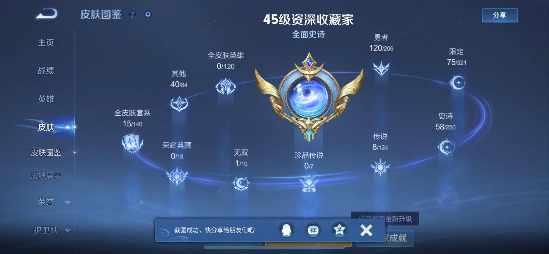 可二次【227皮肤1无双1星元8传说】苹果QQ-123英雄-227皮肤【无双皮肤】时之魔女【星元皮肤】幽冥之眼【传说皮肤】愿照·山河定 愿照·九州拓 深海之息 无尽星芒 地狱之眼 末日机甲 地狱火 