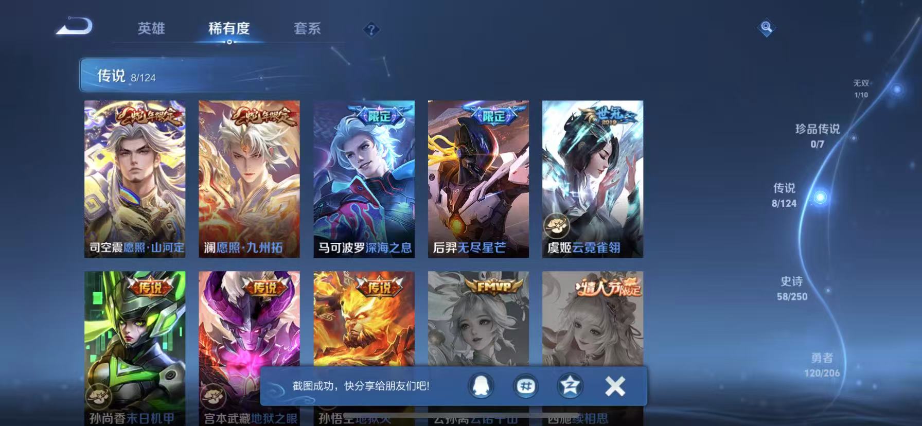 可二次【227皮肤1无双1星元8传说】苹果QQ-123英雄-227皮肤【无双皮肤】时之魔女【星元皮肤】幽冥之眼【传说皮肤】愿照·山河定 愿照·九州拓 深海之息 无尽星芒 地狱之眼 末日机甲 地狱火 