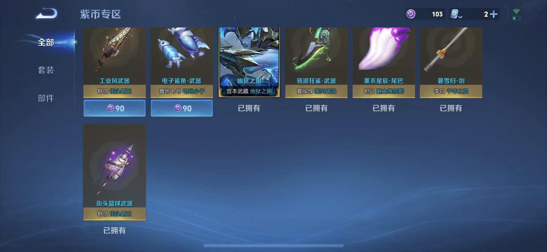 可二次【227皮肤1无双1星元8传说】苹果QQ-123英雄-227皮肤【无双皮肤】时之魔女【星元皮肤】幽冥之眼【传说皮肤】愿照·山河定 愿照·九州拓 深海之息 无尽星芒 地狱之眼 末日机甲 地狱火 