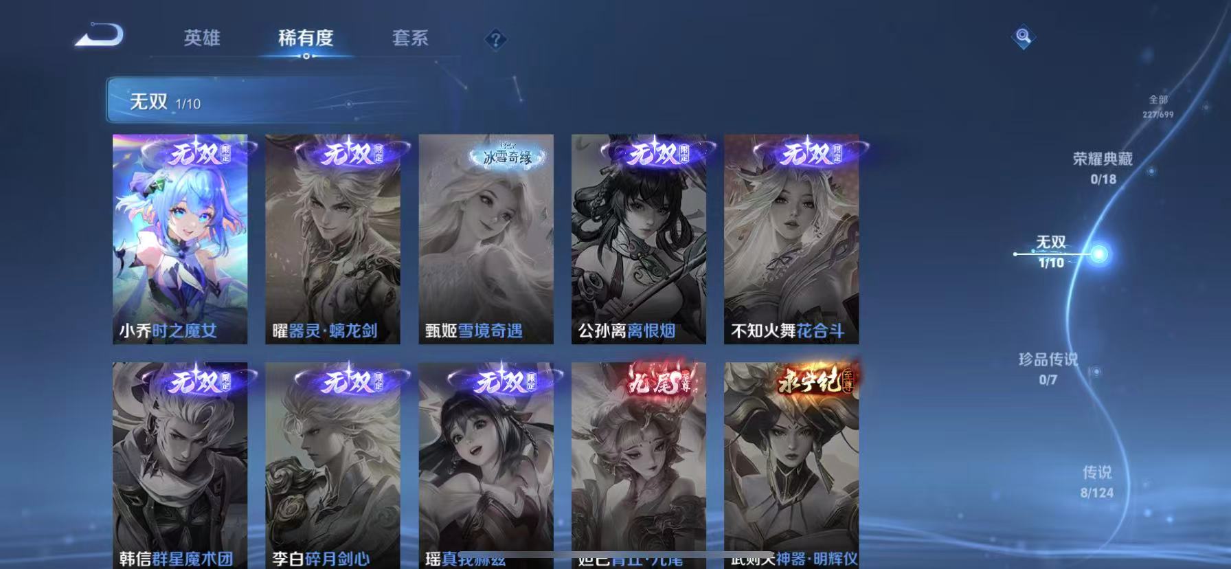 可二次【227皮肤1无双1星元8传说】苹果QQ-123英雄-227皮肤【无双皮肤】时之魔女【星元皮肤】幽冥之眼【传说皮肤】愿照·山河定 愿照·九州拓 深海之息 无尽星芒 地狱之眼 末日机甲 地狱火 