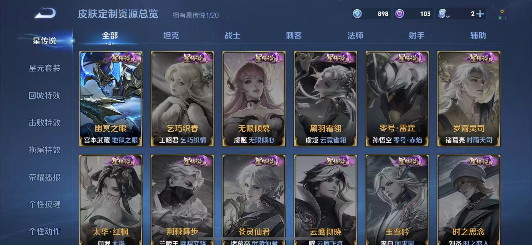 可二次【227皮肤1无双1星元8传说】苹果QQ-123英雄-227皮肤【无双皮肤】时之魔女【星元皮肤】幽冥之眼【传说皮肤】愿照·山河定 愿照·九州拓 深海之息 无尽星芒 地狱之眼 末日机甲 地狱火 