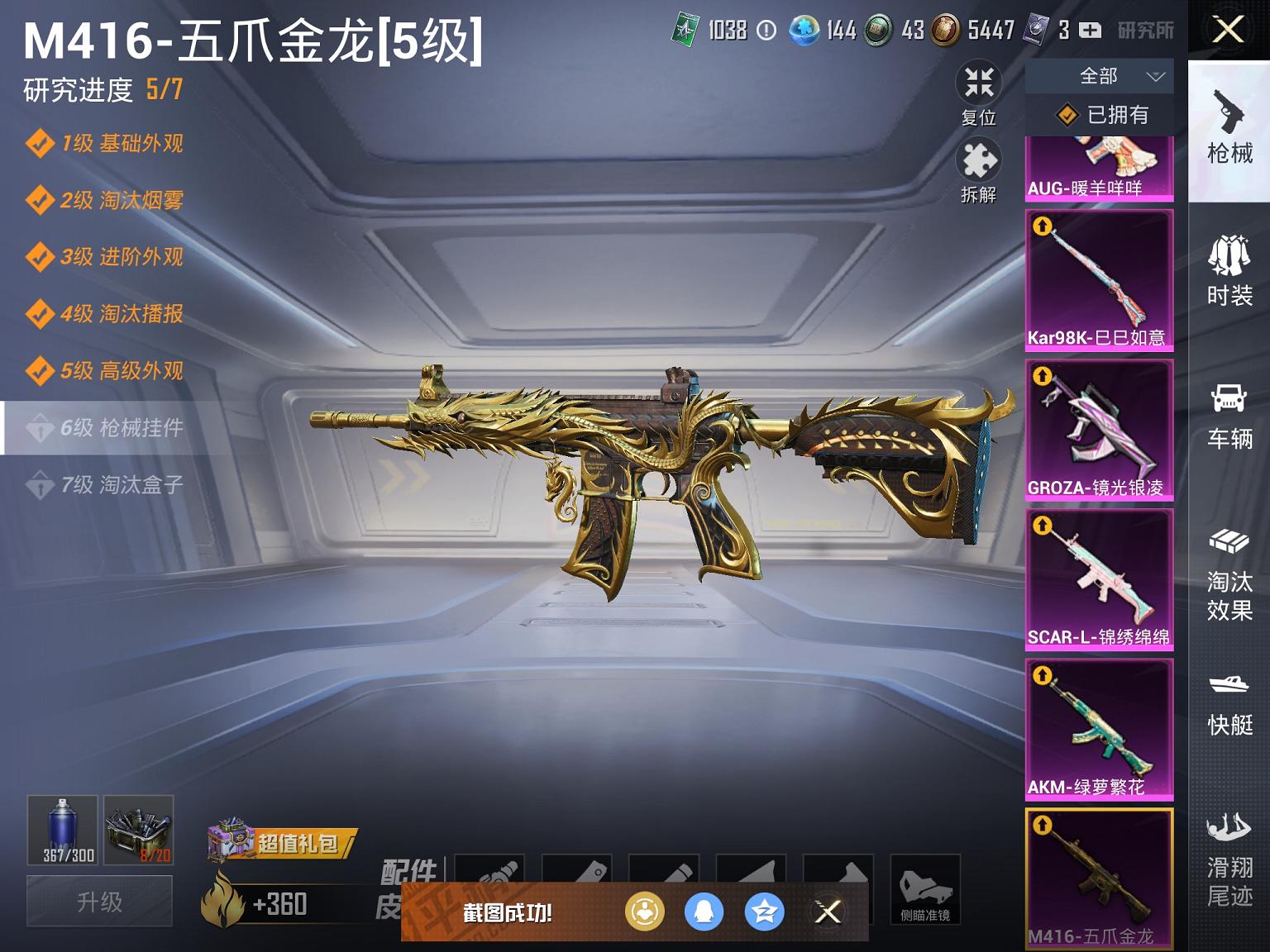 可二次【五爪金龙8粉装6特效枪】 苹果Q区-56037热力值-5印记-143套装-163枪皮 【8粉装】 新星烈龙（小白龙） 紫钛骑兵 第五大道 挚爱序曲 白勺歌姬 呆萌星弥 小可学妹 未来歌姬【6