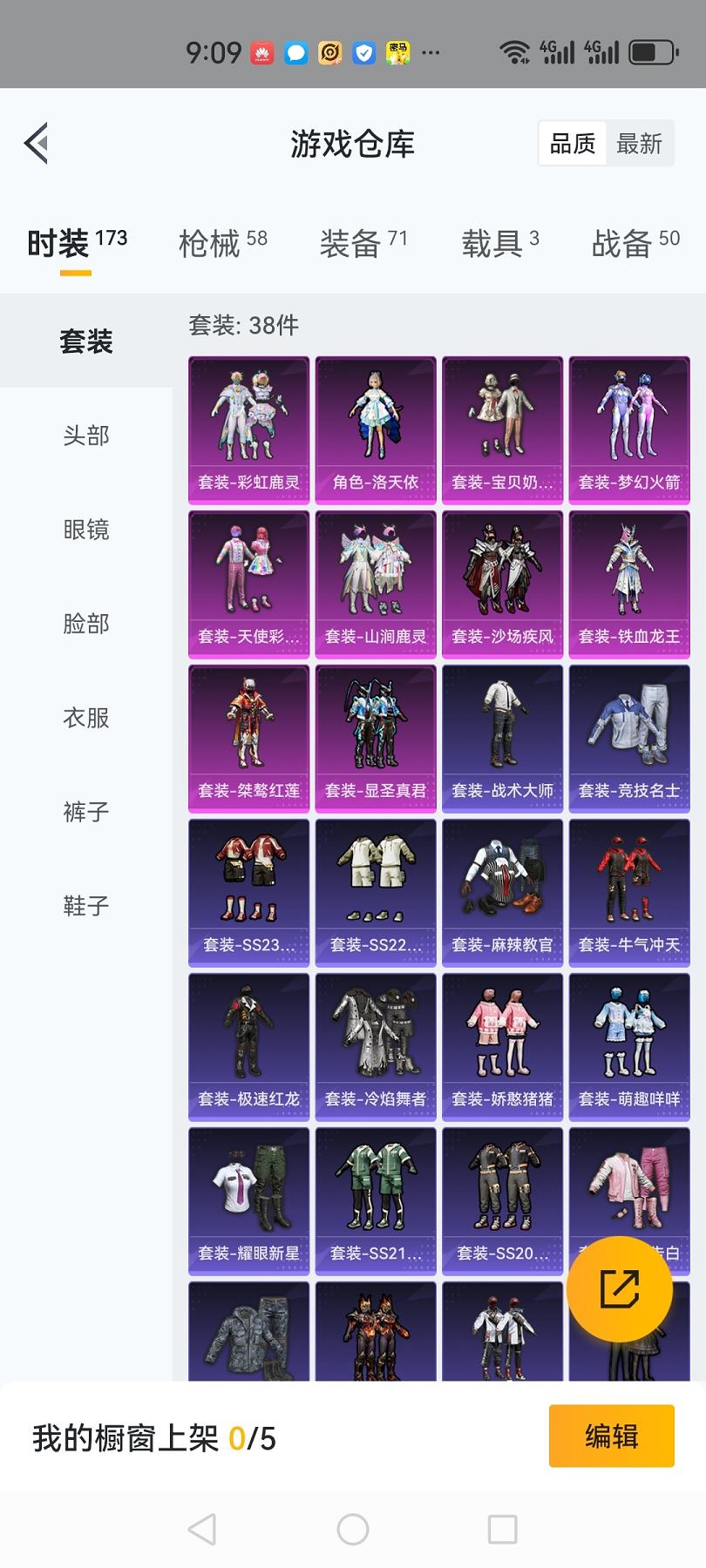 可二次【女号梦幻火箭洛天依10粉装3特效枪3载具】 安卓Q区-26594热力值--38套装-58枪皮 【3载具】 玛莎拉蒂粉色 兰博SVJ绿色 海龙奔腾【10粉装】 梦幻火箭 桀骜红莲 山涧鹿灵 宝