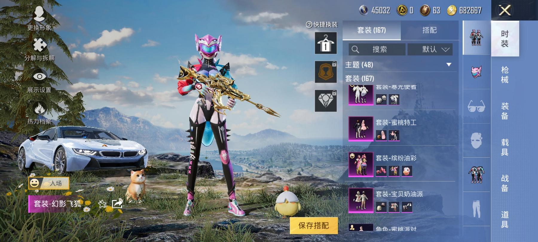 【女号猪脸妹满级心之恋语13粉装7特效枪2载具】 安卓Q区-65214热力值-14印记-165套装-189枪皮 【2载具】 护世瑞兽 宝马i8(离子银)【1稀有】 SCAR-L-粉色回忆【13粉装】
