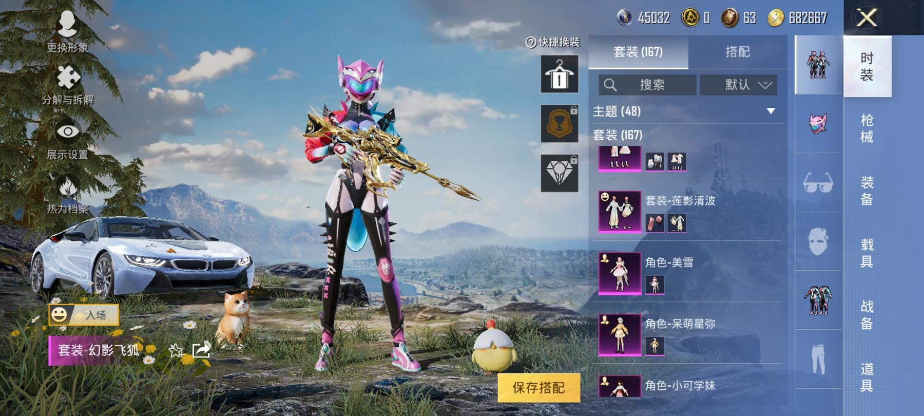 【女号猪脸妹满级心之恋语13粉装7特效枪2载具】 安卓Q区-65214热力值-14印记-165套装-189枪皮 【2载具】 护世瑞兽 宝马i8(离子银)【1稀有】 SCAR-L-粉色回忆【13粉装】