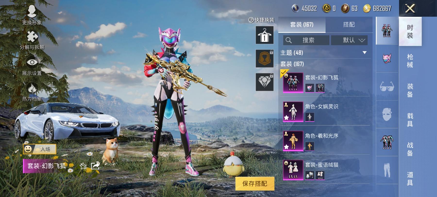 【女号猪脸妹满级心之恋语13粉装7特效枪2载具】 安卓Q区-65214热力值-14印记-165套装-189枪皮 【2载具】 护世瑞兽 宝马i8(离子银)【1稀有】 SCAR-L-粉色回忆【13粉装】