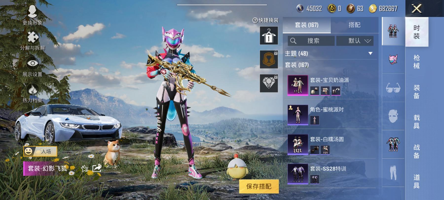 【女号猪脸妹满级心之恋语13粉装7特效枪2载具】 安卓Q区-65214热力值-14印记-165套装-189枪皮 【2载具】 护世瑞兽 宝马i8(离子银)【1稀有】 SCAR-L-粉色回忆【13粉装】