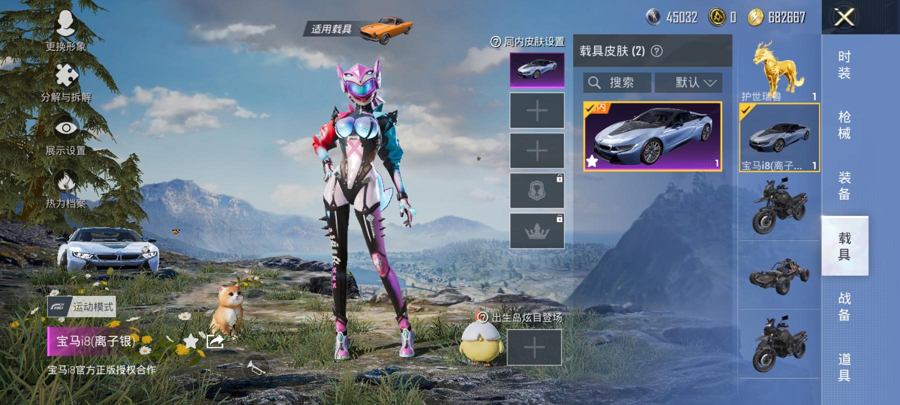 【女号猪脸妹满级心之恋语13粉装7特效枪2载具】 安卓Q区-65214热力值-14印记-165套装-189枪皮 【2载具】 护世瑞兽 宝马i8(离子银)【1稀有】 SCAR-L-粉色回忆【13粉装】