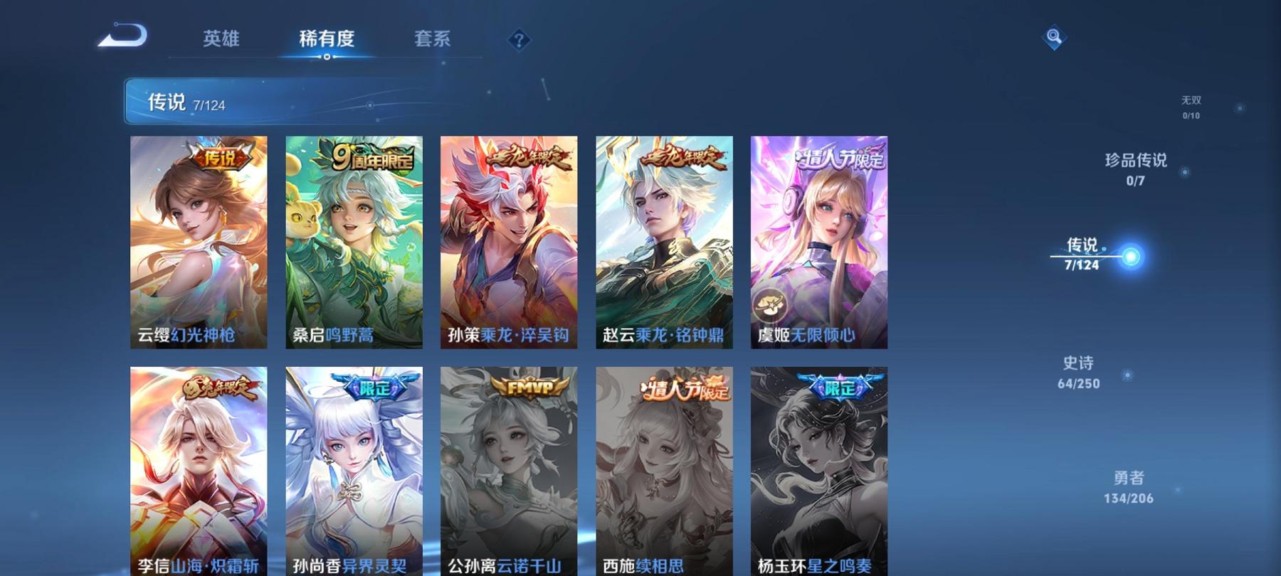可二次【271皮肤7传说1星元】安卓QQ-124英雄-271皮肤【星元皮肤】无限倾慕【传说皮肤】鸣野蒿 无限倾心 山海·炽霜斩 异界灵契 乘龙·淬吴钩 乘龙·铭钟鼎 幻光神枪【史诗皮肤】星界战将 江