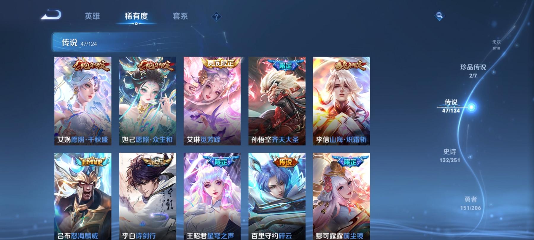 【V10 47传说423皮肤10水晶5星元2珍品1金标】安卓QQ-125英雄-423皮肤【10水晶】 武则天 赤影疾锋 九霄神辉 星域神启 活力突击 全息碎影 鸣剑·曳影 大秦宣太后 杀手不太冷 无