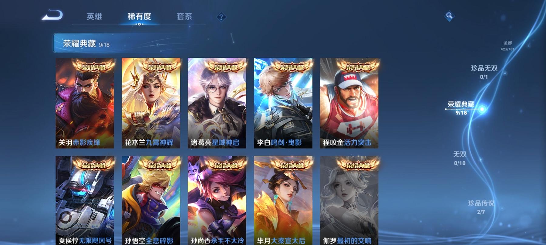【V10 47传说423皮肤10水晶5星元2珍品1金标】安卓QQ-125英雄-423皮肤【10水晶】 武则天 赤影疾锋 九霄神辉 星域神启 活力突击 全息碎影 鸣剑·曳影 大秦宣太后 杀手不太冷 无