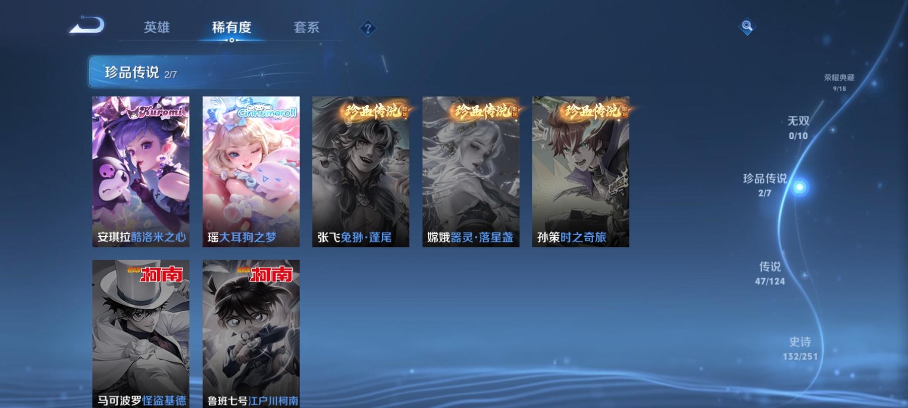 【V10 47传说423皮肤10水晶5星元2珍品1金标】安卓QQ-125英雄-423皮肤【10水晶】 武则天 赤影疾锋 九霄神辉 星域神启 活力突击 全息碎影 鸣剑·曳影 大秦宣太后 杀手不太冷 无