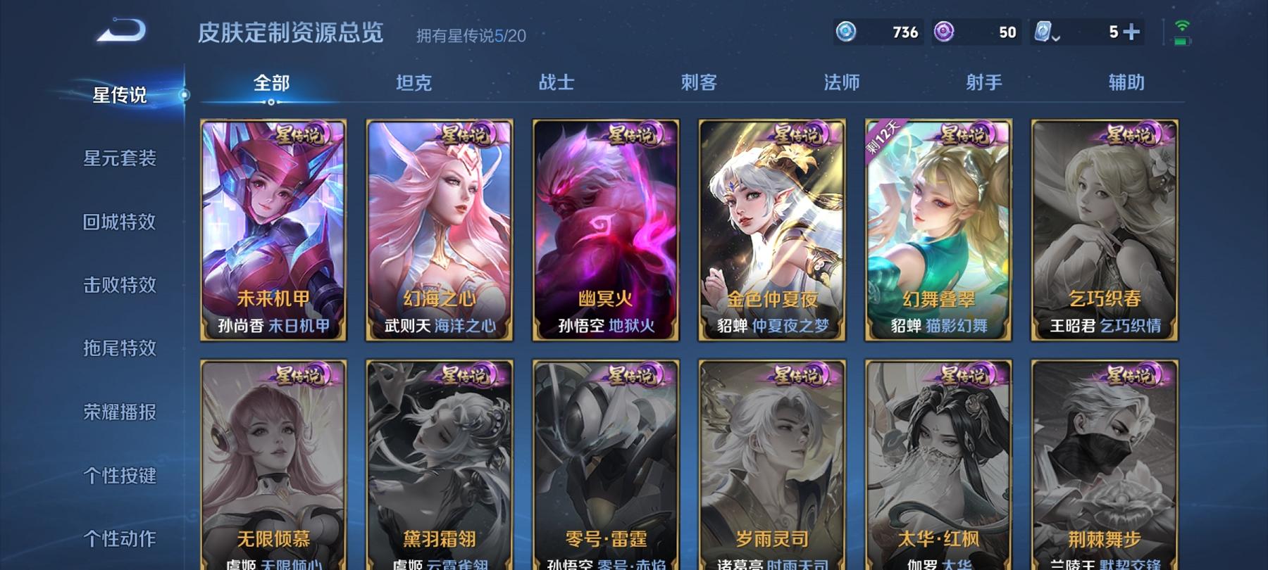 【V10 47传说423皮肤10水晶5星元2珍品1金标】安卓QQ-125英雄-423皮肤【10水晶】 武则天 赤影疾锋 九霄神辉 星域神启 活力突击 全息碎影 鸣剑·曳影 大秦宣太后 杀手不太冷 无