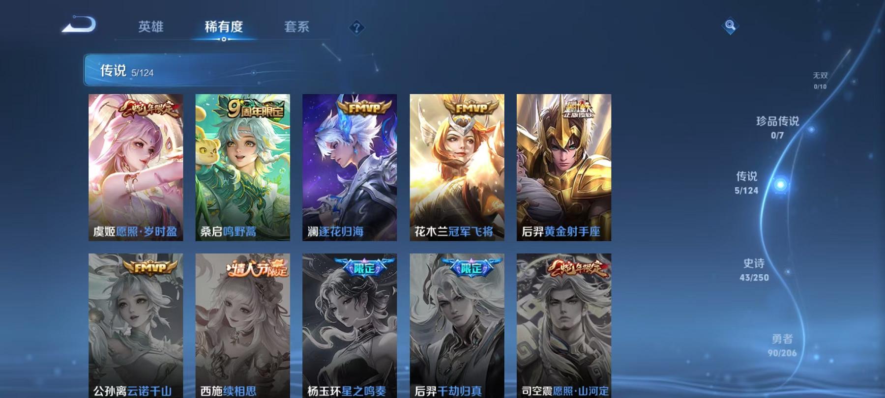 可二次【176皮肤1水晶5传说】安卓QQ-123英雄-176皮肤【1水晶】 幻阙歌【传说皮肤】愿照·岁时盈 逐花归海 鸣野蒿 黄金射手座 冠军飞将【史诗皮肤】谪仙醉月 江河有灵 妄想食味 地狱燃心 
