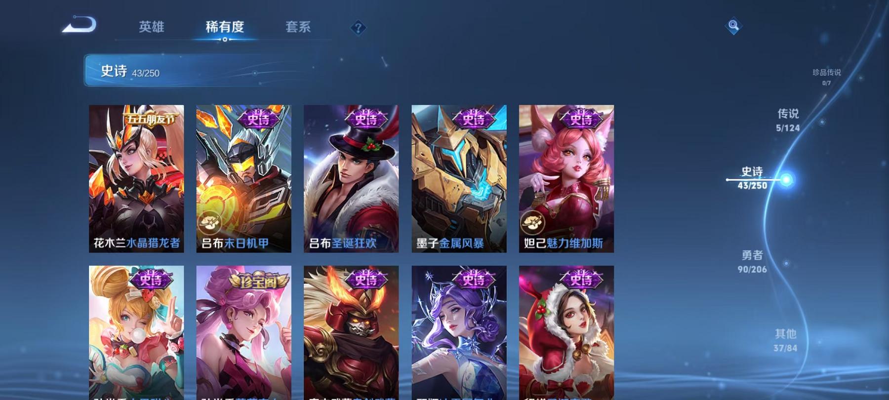 可二次【176皮肤1水晶5传说】安卓QQ-123英雄-176皮肤【1水晶】 幻阙歌【传说皮肤】愿照·岁时盈 逐花归海 鸣野蒿 黄金射手座 冠军飞将【史诗皮肤】谪仙醉月 江河有灵 妄想食味 地狱燃心 
