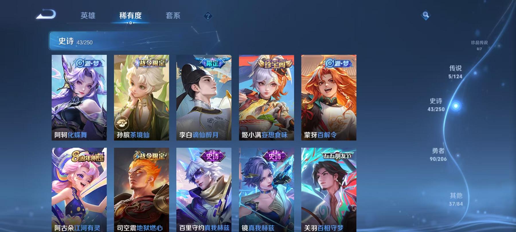 可二次【176皮肤1水晶5传说】安卓QQ-123英雄-176皮肤【1水晶】 幻阙歌【传说皮肤】愿照·岁时盈 逐花归海 鸣野蒿 黄金射手座 冠军飞将【史诗皮肤】谪仙醉月 江河有灵 妄想食味 地狱燃心 
