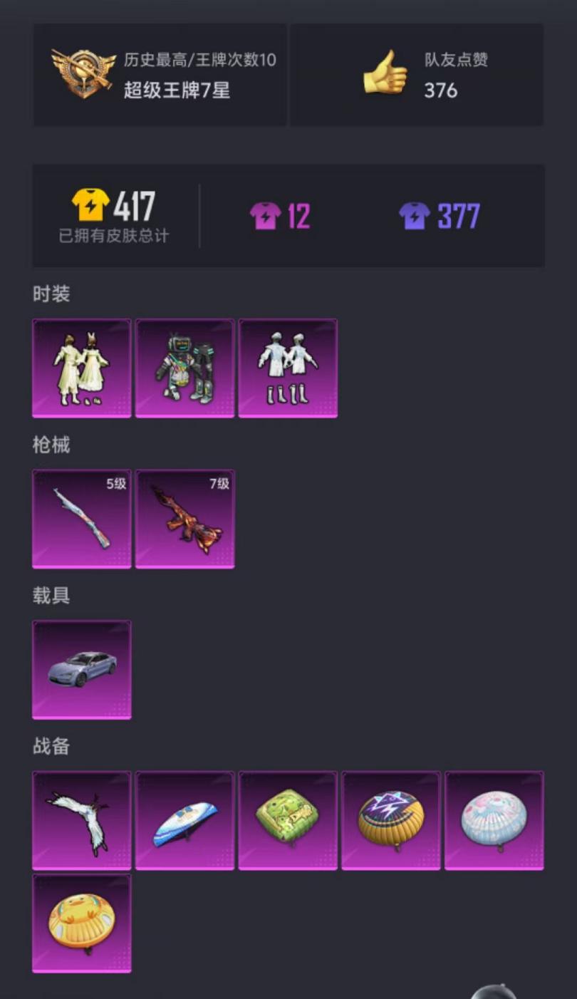 可二次【满级风花雪月3粉装2特效枪1载具】 苹果V区-34894热力值-10印记-92套装-112枪皮 【1载具】 仰望U7先锋版(阿盖尔紫)【3粉装】 快乐主宰 闲梦青缨 海盐物语【2特效枪】 M