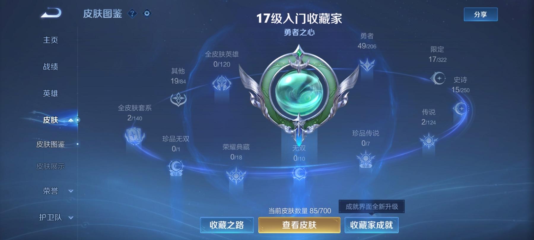可二次【2传说特价号】安卓QQ-89英雄-85皮肤【传说皮肤】鸣野蒿 冠军飞将【史诗皮肤】江河有灵 天穹祈灯 天穹之誓 完美运算 女仆咖啡 魅力维加斯 鹰眼统帅 鬼剑武藏 暗隐猎兽者 千年之狐 德古