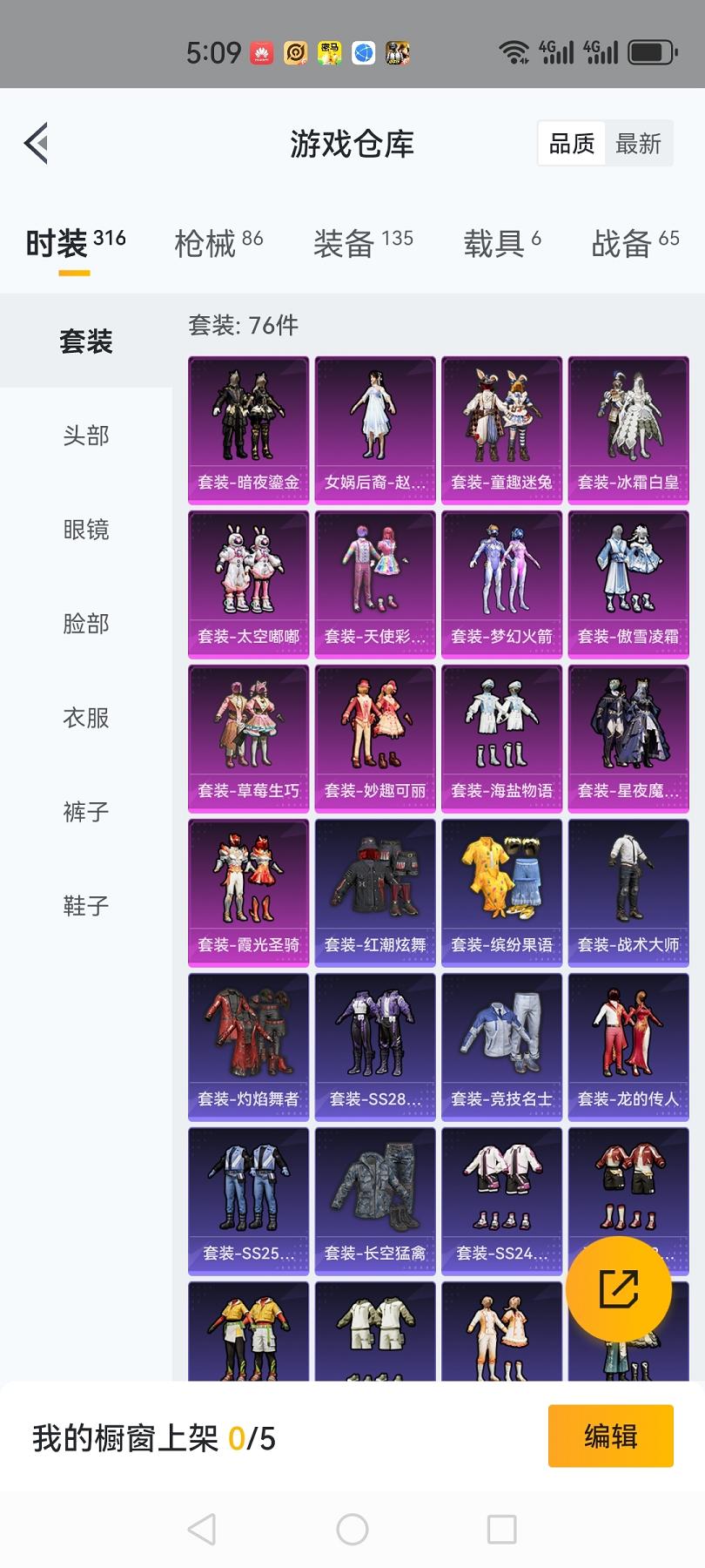 可二次【女号梦幻火箭6载具13粉装5特效枪1僚机】 安卓Q区-42171热力值-5印记-76套装-86枪皮 【7载具】 路特斯EV黄色 玛莎拉蒂Q蓝色 海龙奔腾 软萌羊咩咩 路特斯EL花绽灰 俏皮小